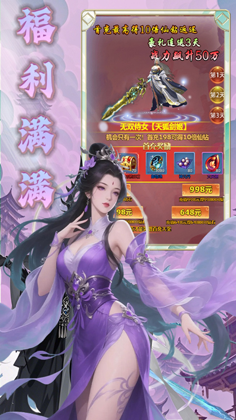天命神話折扣版界面展示2