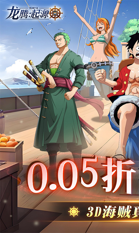 龍騰起源0.05折扣版界面展示2