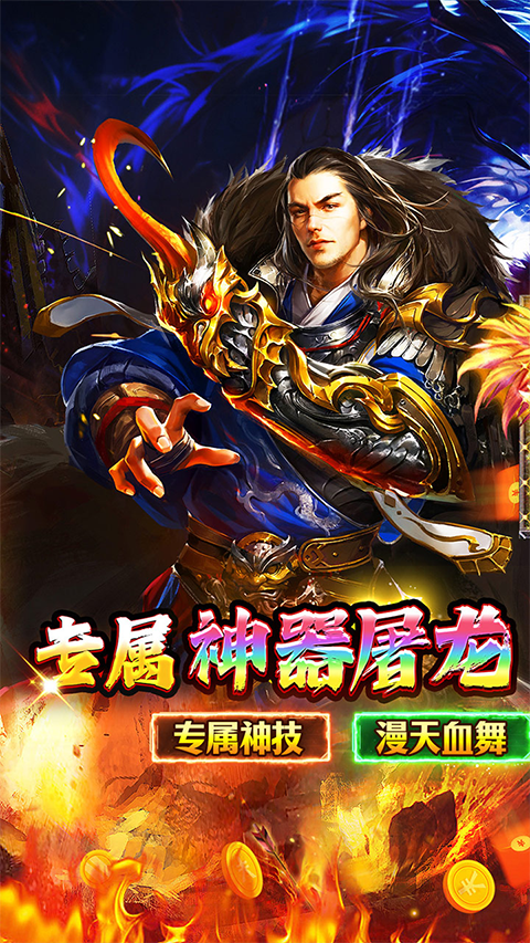 傳世奇跡官方正版界面展示2