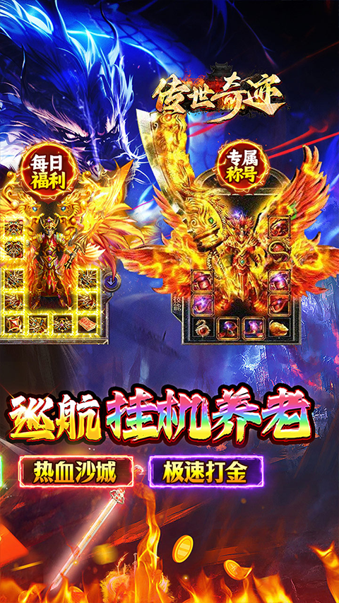 傳世奇跡官方正版界面展示2