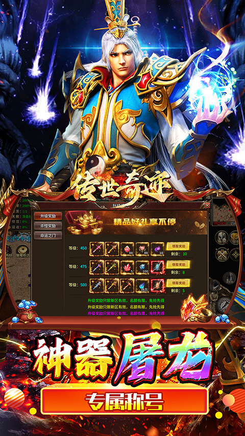 傳世奇跡官方正版界面展示2