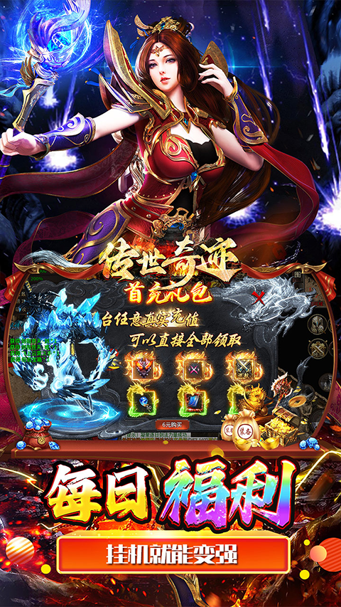 傳世奇跡官方正版界面展示2