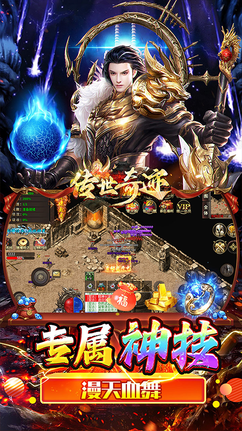 傳世奇跡官方正版界面展示2