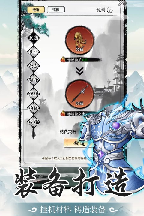 山海試煉手游界面展示2