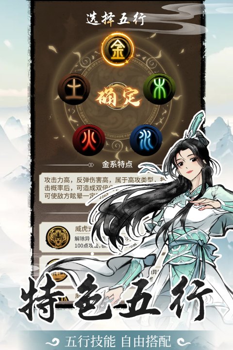 山海試煉手游界面展示2