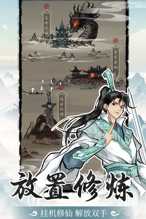 山海試煉手游界面展示2