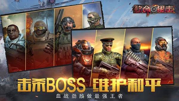 致命狙擊手游界面展示2