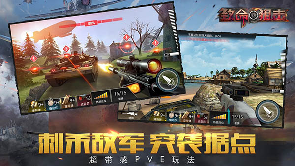 致命狙擊手游界面展示2