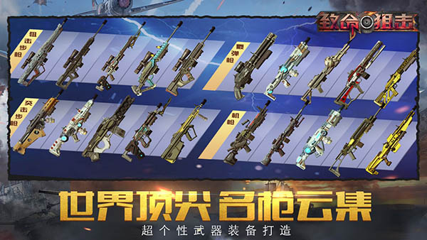 致命狙擊手游界面展示2