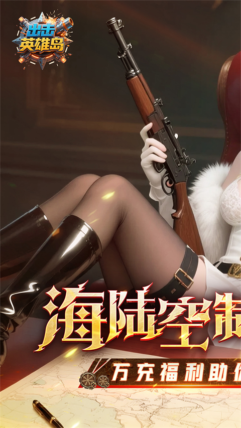 出擊英雄島界面展示2
