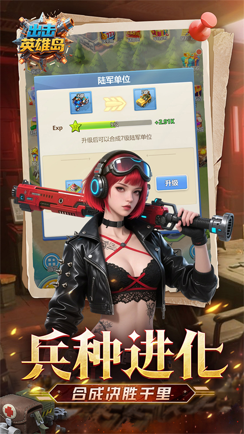 出擊英雄島界面展示2