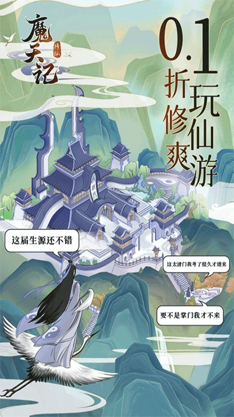 魔天記0.1折手游界面展示2