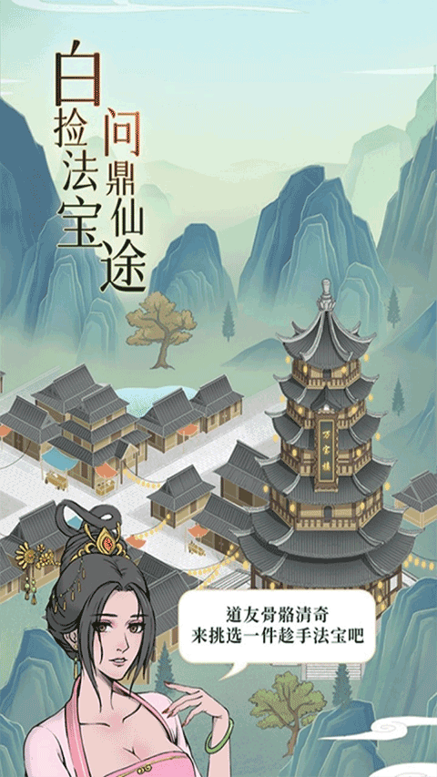 魔天記0.1折手游界面展示2