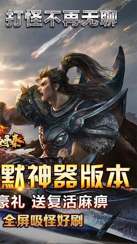 熱血尋秦官方版界面展示2