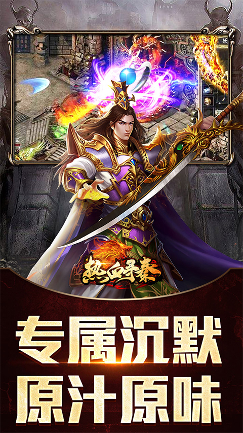 熱血尋秦官方版界面展示2