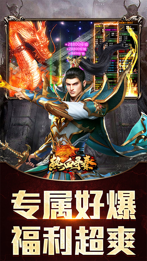 熱血尋秦官方版界面展示2