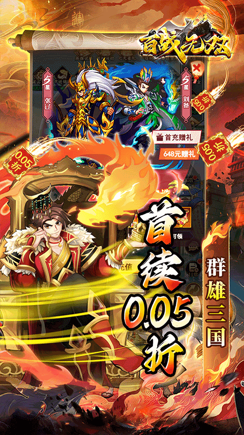 百戰無雙折扣版界面展示2