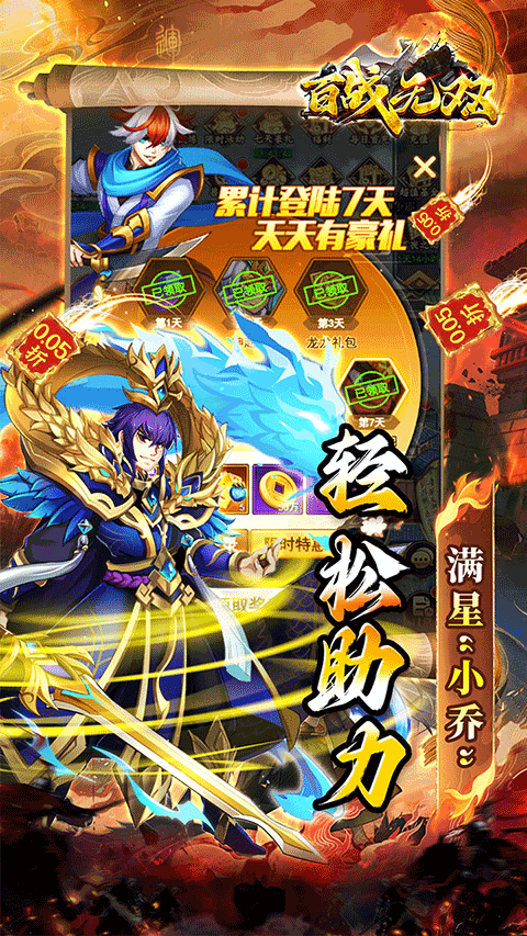 百戰無雙折扣版界面展示2