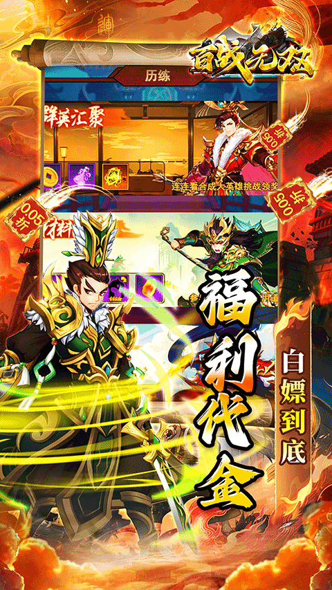 百戰無雙折扣版界面展示2