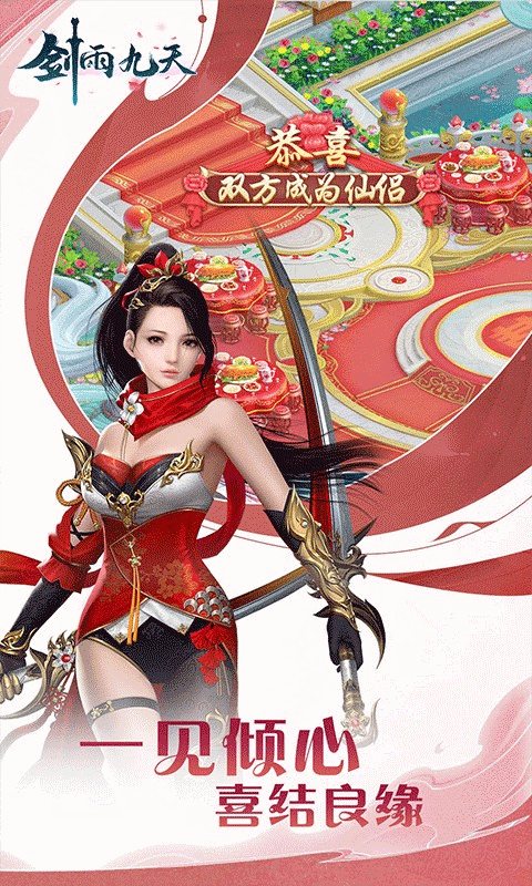 劍雨九天折扣版界面展示2