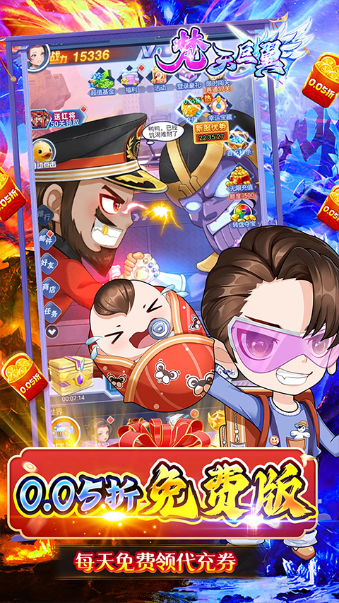 梵天巨翼折扣版界面展示2