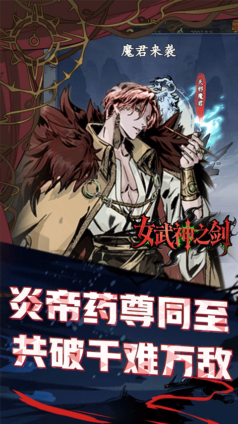 女武神之劍0.1折手游界面展示2