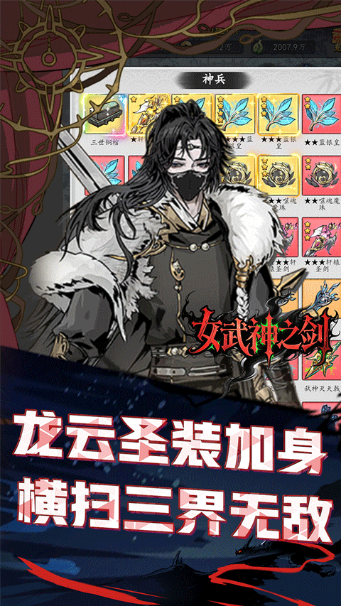 女武神之劍0.1折手游界面展示2