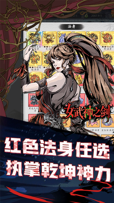 女武神之劍0.1折手游界面展示2