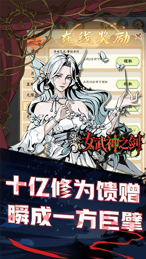 女武神之劍0.1折手游界面展示2