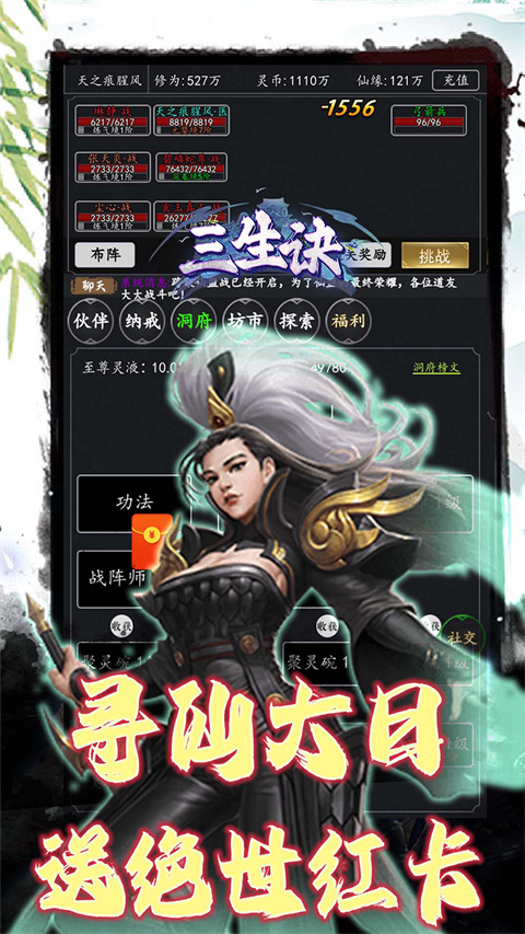 三生訣0.05折版界面展示2