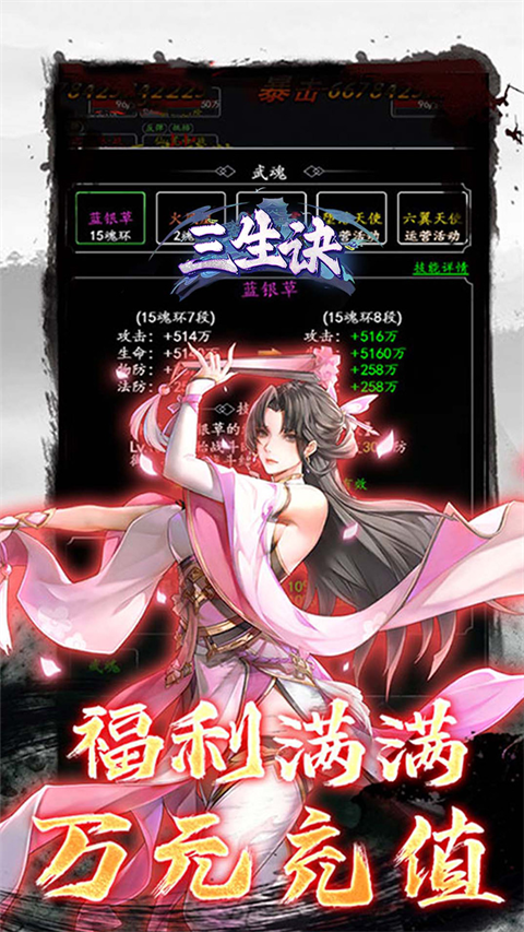 三生訣0.05折版界面展示2