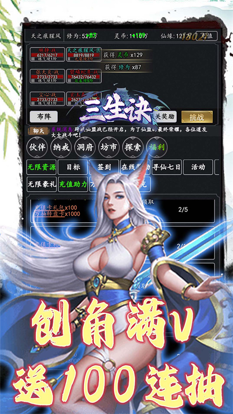 三生訣0.05折版界面展示2