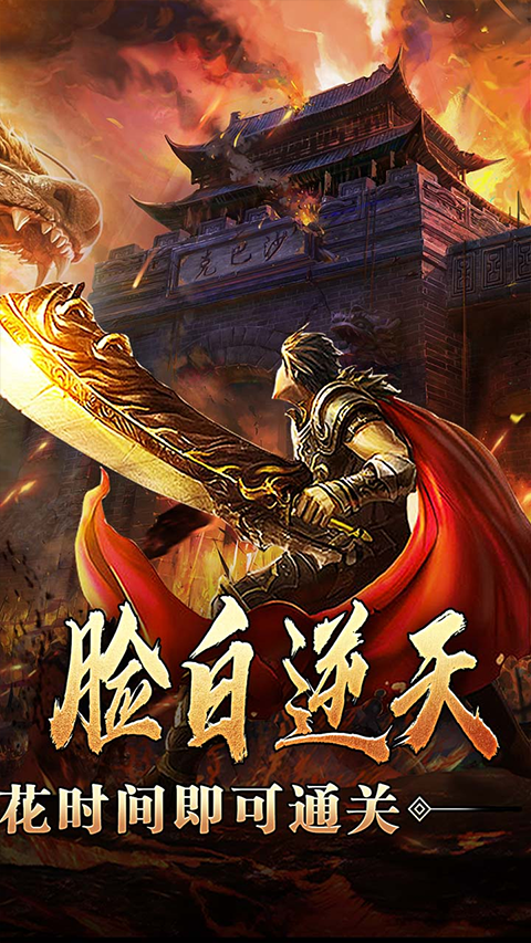 全能斗士0.1折手游界面展示2