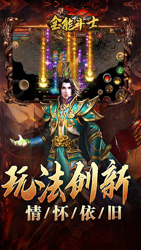 全能斗士0.1折手游界面展示2