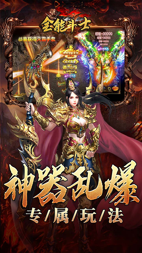全能斗士0.1折手游界面展示2