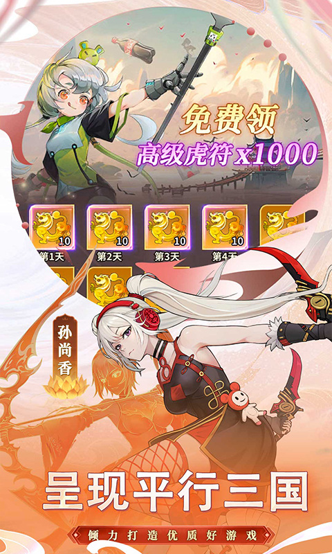 天下爭霸三國志0.1折扣服界面展示2