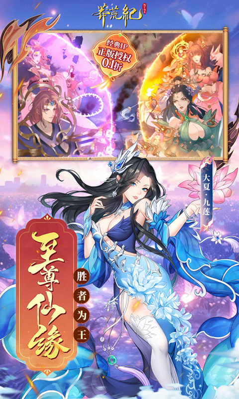 莽荒紀(jì)紀(jì)寧傳奇0.1折版界面展示2