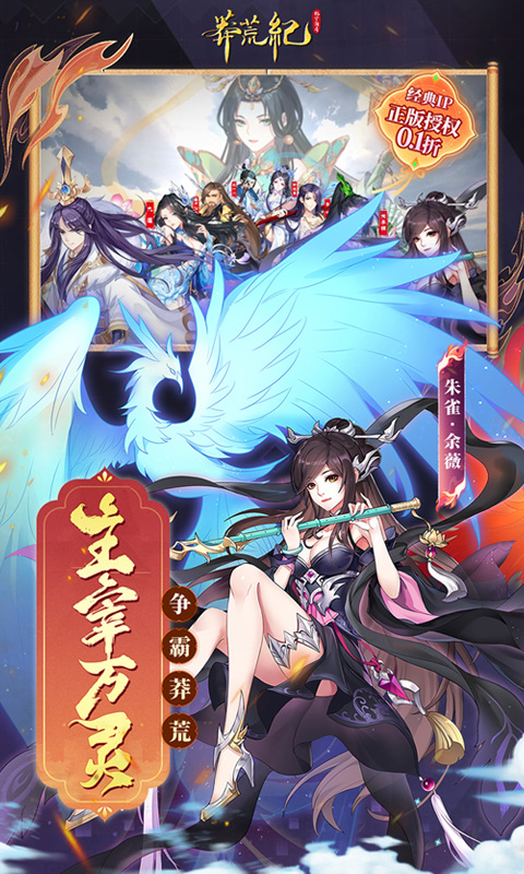 莽荒紀(jì)紀(jì)寧傳奇0.1折版界面展示2