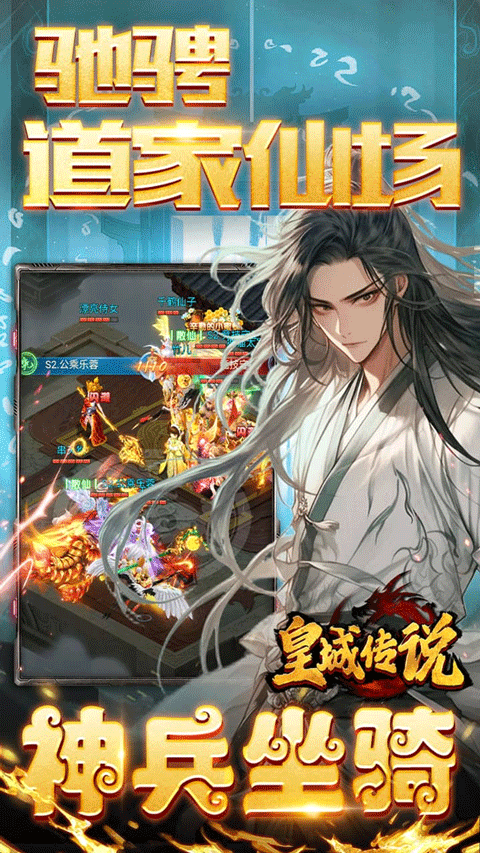 皇城傳說折扣版界面展示2