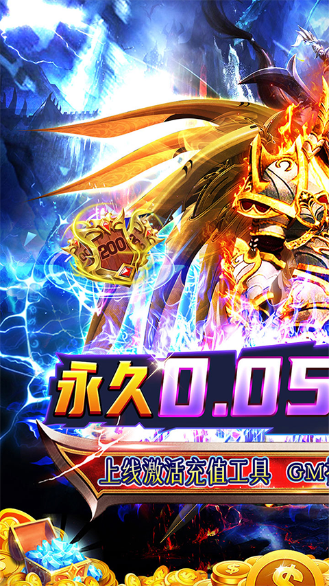 號令天下2(0.05折割草福利版)界面展示2