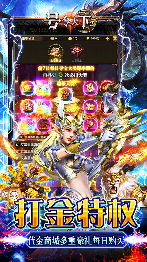 號令天下2(0.05折割草福利版)界面展示2