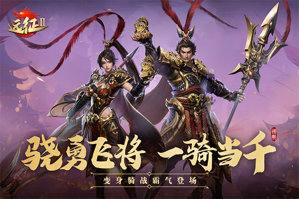 遠征2變態版界面展示2