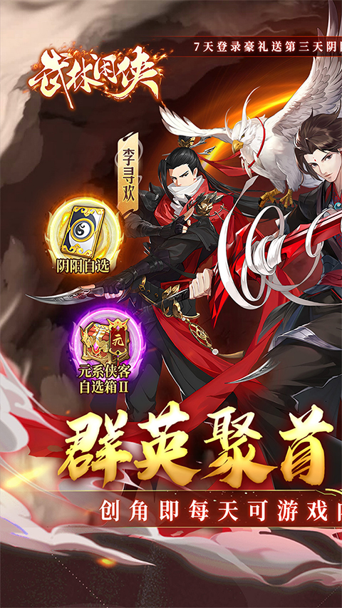 武林閑俠折扣版界面展示2
