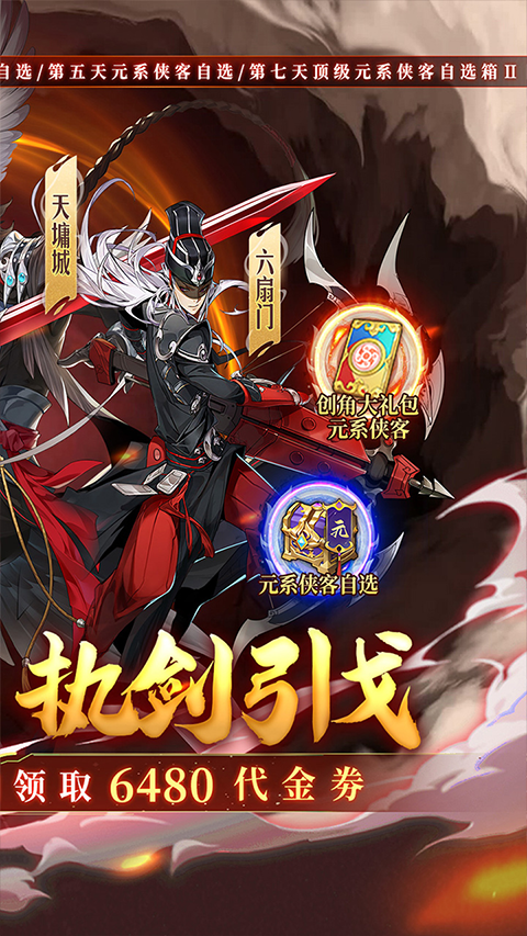 武林閑俠折扣版界面展示2