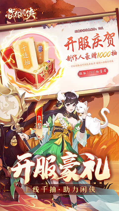 武林閑俠折扣版界面展示2