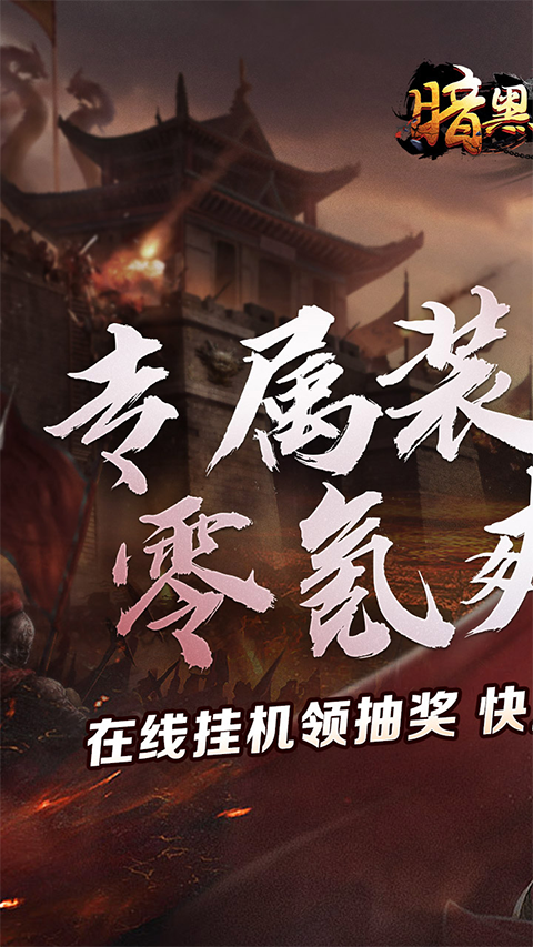 暗黑領主界面展示2
