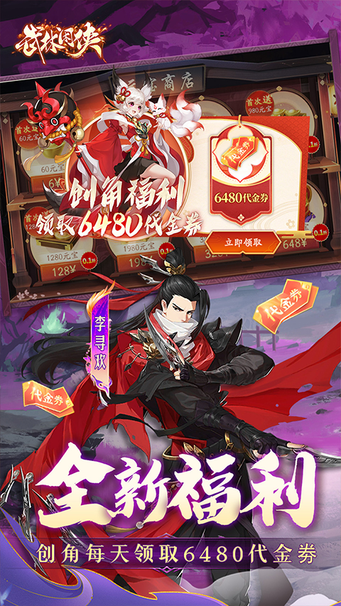 武林閑俠折扣版界面展示2