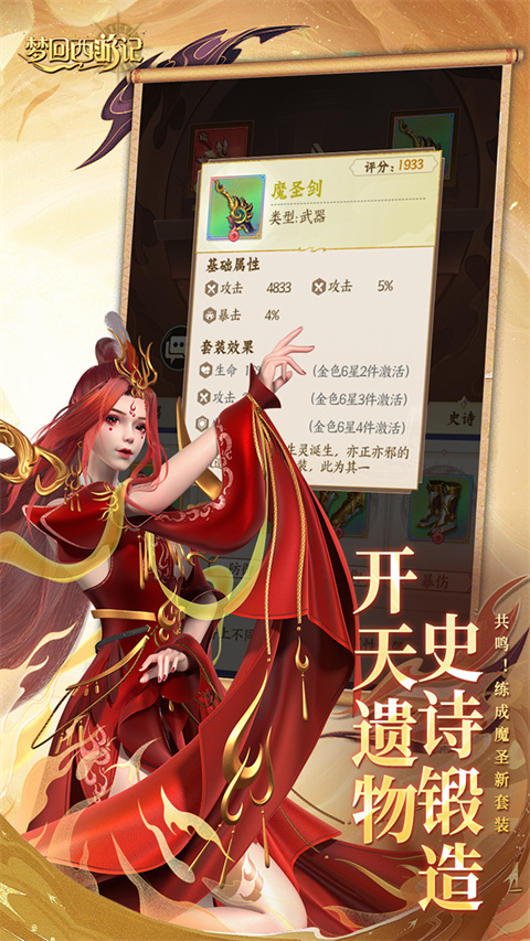 夢回西游記0.1折版界面展示2