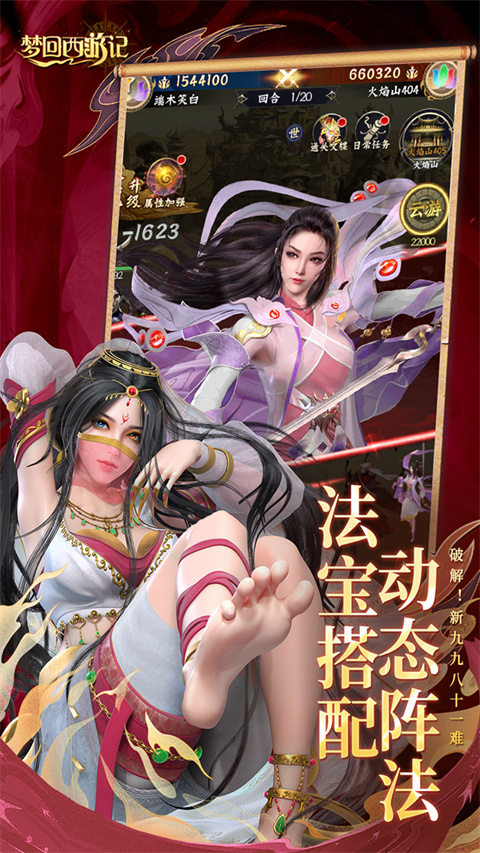 夢回西游記0.1折版界面展示2