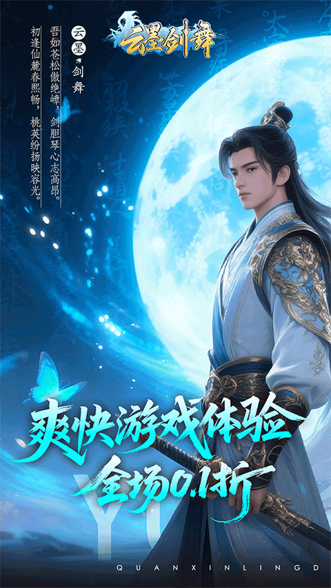 云墨劍舞界面展示2